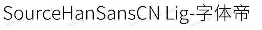 SourceHanSansCN Lig字体转换